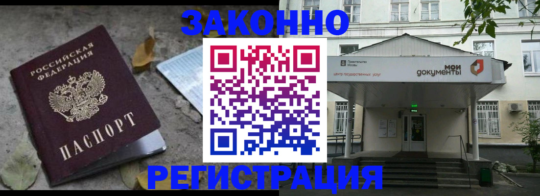 временная прописка в Лосино-Петровском