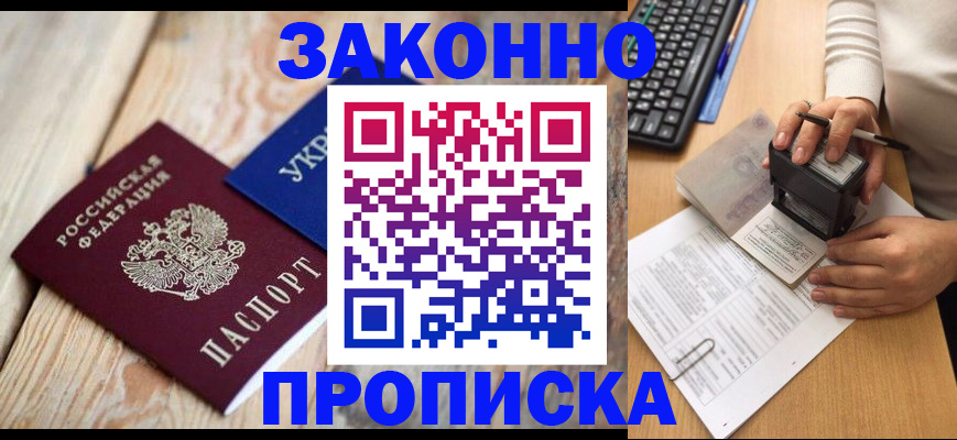 прописка гарантия в Лосино-Петровском